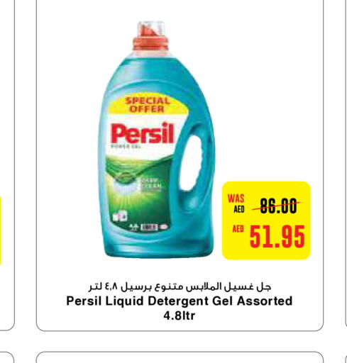 PERSIL منظف  in ايـــرث سوبرماركت in الإمارات العربية المتحدة , الامارات - ٱلْعَيْن‎