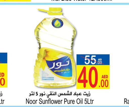 NOOR Sunflower Oil  in Sun and Sand Hypermarket in UAE - Ras al Khaimah