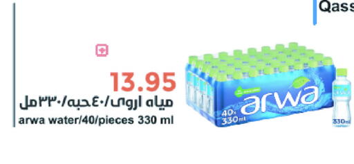 ARWA   in Consumer Oasis in KSA, Saudi Arabia, Saudi - Dammam