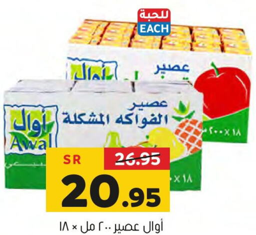 AWAL   in العامر للتسوق in مملكة العربية السعودية, السعودية, سعودية - الأحساء‎