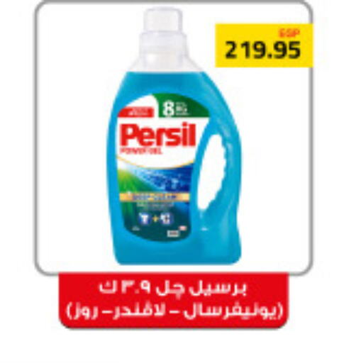 PERSIL Detergent  in Hyper One  in Egypt - Cairo