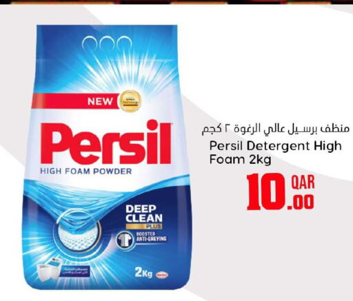 PERSIL منظف  in دانة هايبرماركت in قطر - الوكرة