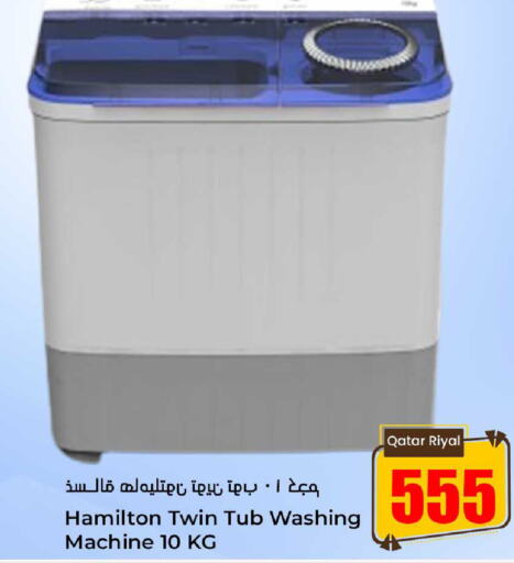 HAMILTON Washing Machine  in Dana Hypermarket in Qatar - Al Rayyan