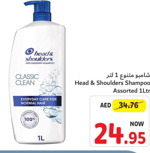 HEAD & SHOULDERS Shampoo / Conditioner  in Umm Al Quwain Coop in UAE - Sharjah / Ajman