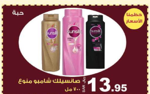 SUNSILK Shampoo / Conditioner  in Smart Shopper in KSA, Saudi Arabia, Saudi - Jazan