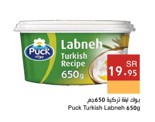 PUCK لبنة  in اسواق هلا in مملكة العربية السعودية, السعودية, سعودية - جدة