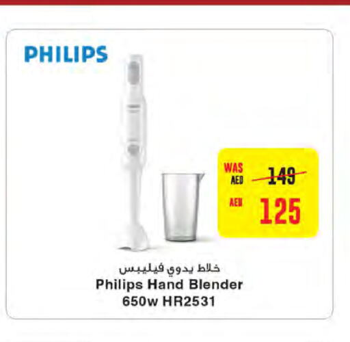 PHILIPS خلاط/مطحنة  in ميغا مارت سوبر ماركت in الإمارات العربية المتحدة , الامارات - الشارقة / عجمان