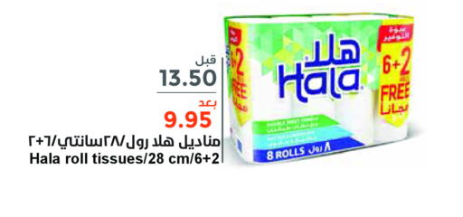 HALA   in Consumer Oasis in KSA, Saudi Arabia, Saudi - Al Khobar