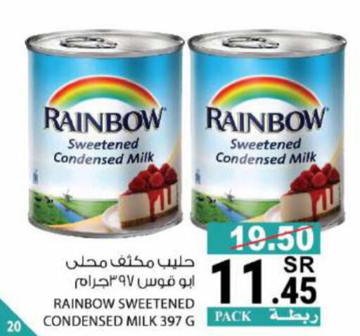 RAINBOW حليب مكثف  in هاوس كير in مملكة العربية السعودية, السعودية, سعودية - مكة المكرمة