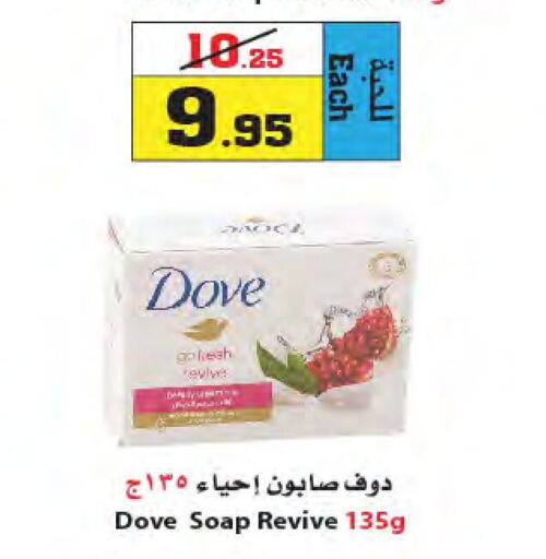 DOVE   in Star Markets in KSA, Saudi Arabia, Saudi - Yanbu