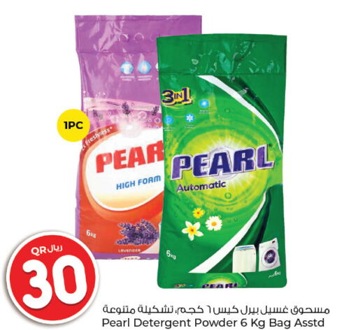 PEARL منظف  in روابي هايبرماركت in قطر - الدوحة