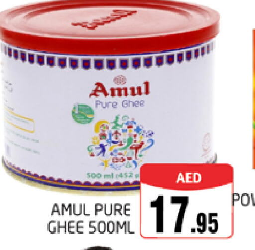 AMUL السمن  in مجموعة باسونس in الإمارات العربية المتحدة , الامارات - دبي