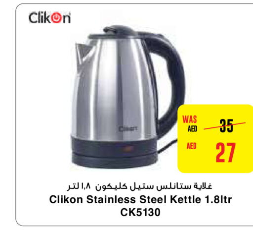 CLIKON غلاية  in جمعية العين التعاونية in الإمارات العربية المتحدة , الامارات - أبو ظبي