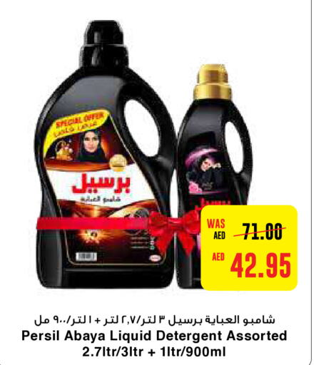 PERSIL منظف  in ايـــرث سوبرماركت in الإمارات العربية المتحدة , الامارات - أبو ظبي