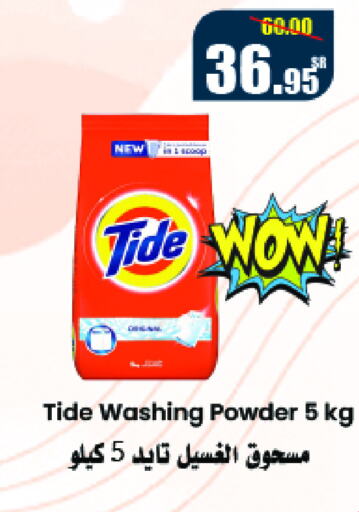 TIDE Detergent  in Al Mukhaizeem Markets in KSA, Saudi Arabia, Saudi - Dammam