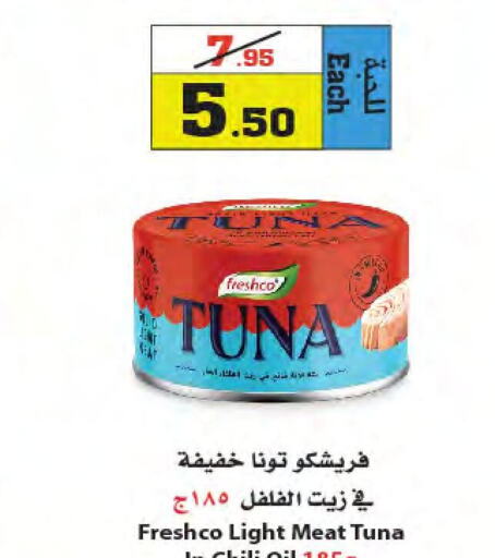 FRESHCO Tuna - Canned  in Star Markets in KSA, Saudi Arabia, Saudi - Jeddah