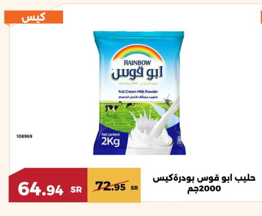 RAINBOW حليب مجفف  in حدائق الفرات in مملكة العربية السعودية, السعودية, سعودية - مكة المكرمة