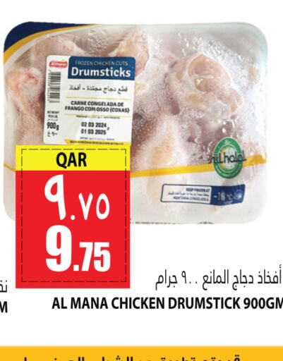  Chicken Drumsticks  in Marza Hypermarket in Qatar - Al Khor