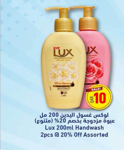 LUX   in روابي هايبرماركت in قطر - الريان