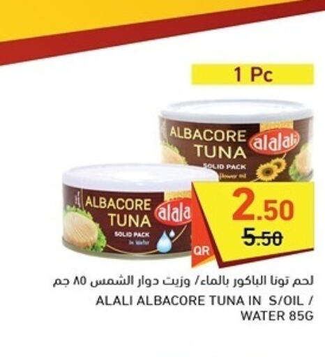 AL ALALI Tuna - Canned  in أسواق رامز in قطر - الضعاين