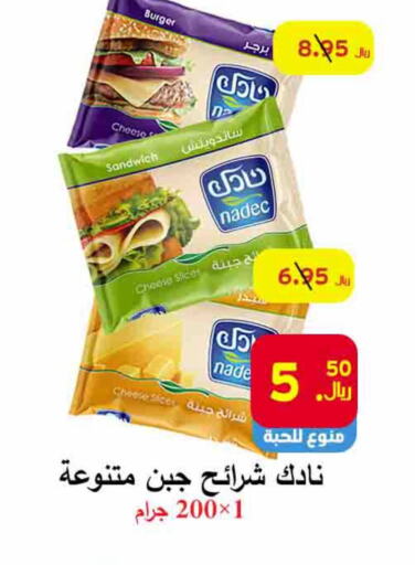 NADEC Slice Cheese  in  Ali Sweets And Food in KSA, Saudi Arabia, Saudi - Al Hasa