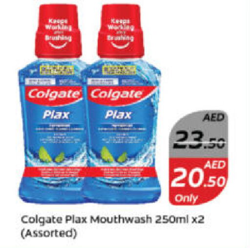 COLGATE غسول للفم  in هايبر ماركت المدينة in الإمارات العربية المتحدة , الامارات - أبو ظبي