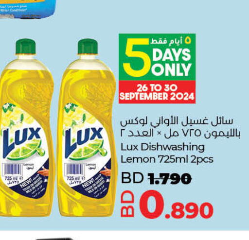 LUX   in لولو هايبر ماركت in البحرين