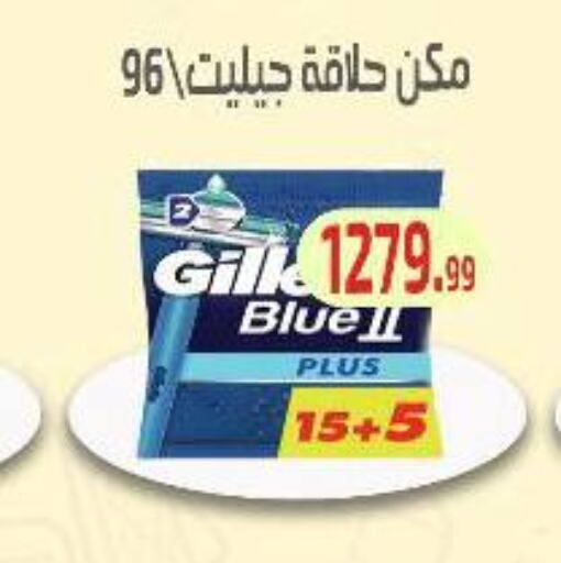 GILLETTE   in Ehab Prince in Egypt - Cairo