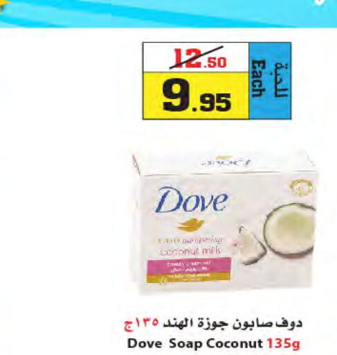 DOVE   in Star Markets in KSA, Saudi Arabia, Saudi - Jeddah