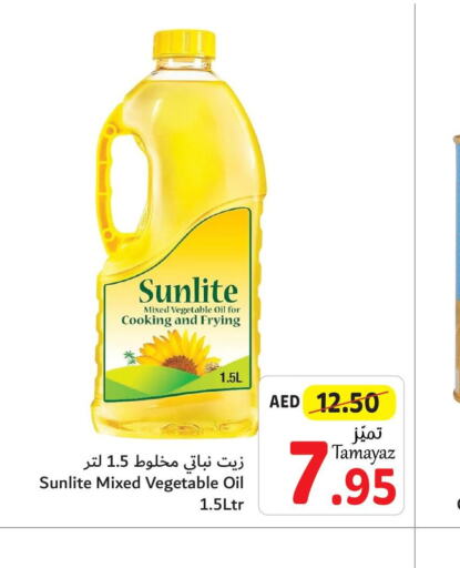 SUNLITE زيت الطبخ  in تعاونية الاتحاد in الإمارات العربية المتحدة , الامارات - الشارقة / عجمان