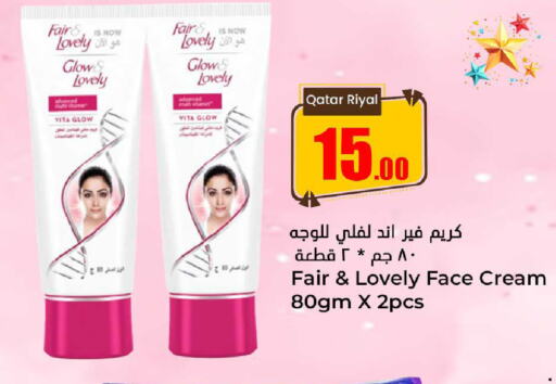 FAIR & LOVELY كريم للوجه  in دانة هايبرماركت in قطر - الوكرة