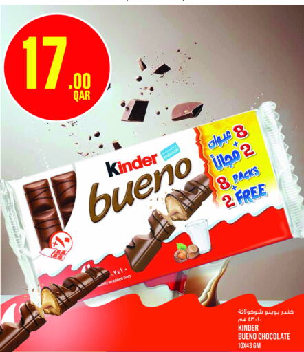 KINDER   in مونوبريكس in قطر - أم صلال