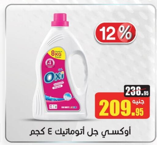 OXI Bleach  in Othaim Market   in Egypt - Cairo