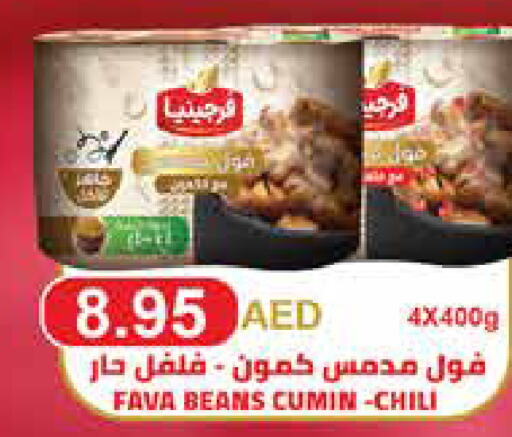  Fava Beans  in جمعية العين التعاونية in الإمارات العربية المتحدة , الامارات - ٱلْعَيْن‎