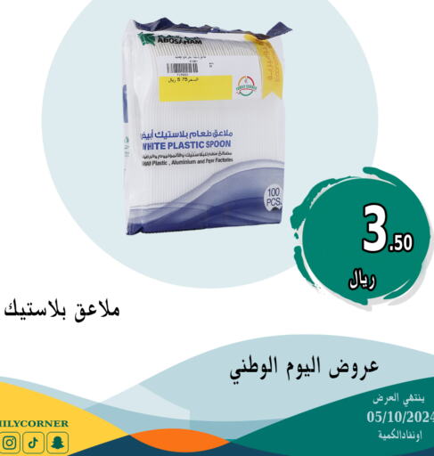    in ركن العائلة in مملكة العربية السعودية, السعودية, سعودية - حائل‎