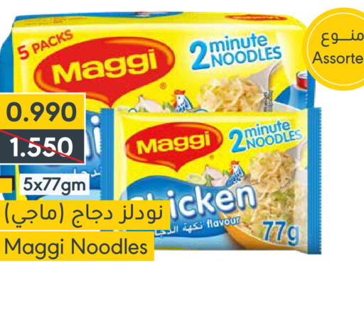 MAGGI نودلز  in المنتزه in البحرين