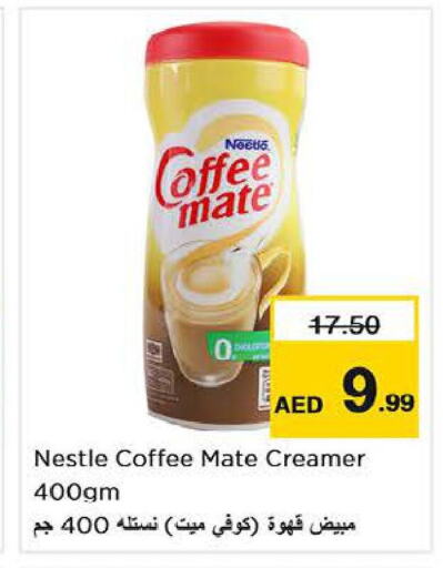 COFFEE-MATE مبيض القهوة  in نستو هايبرماركت in الإمارات العربية المتحدة , الامارات - دبي