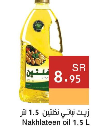 Nakhlatain Vegetable Oil  in Hala Markets in KSA, Saudi Arabia, Saudi - Mecca