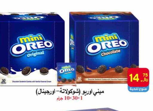 OREO   in  Ali Sweets And Food in KSA, Saudi Arabia, Saudi - Al Hasa