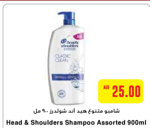 HEAD & SHOULDERS شامبو / بلسم  in ايـــرث سوبرماركت in الإمارات العربية المتحدة , الامارات - الشارقة / عجمان