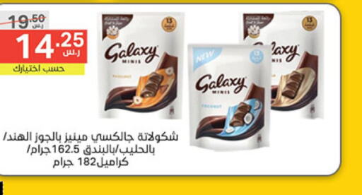 GALAXY   in Noori Supermarket in KSA, Saudi Arabia, Saudi - Mecca