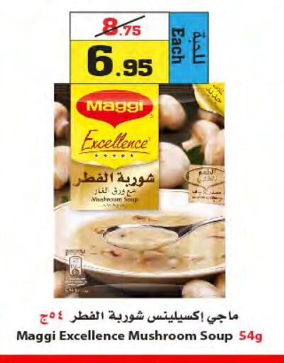 MAGGI   in أسواق النجمة in مملكة العربية السعودية, السعودية, سعودية - ينبع