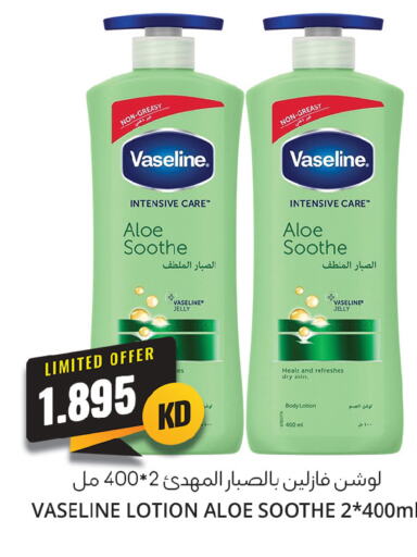 VASELINE لوشن & كريم الجسم  in 4 سيفمارت in الكويت - مدينة الكويت