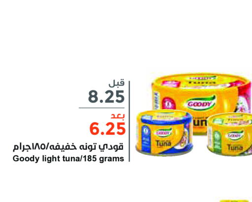 GOODY Tuna - Canned  in Consumer Oasis in KSA, Saudi Arabia, Saudi - Riyadh