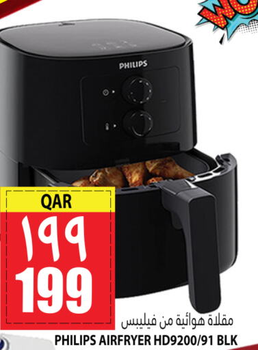 PHILIPS   in مرزا هايبرماركت in قطر - أم صلال