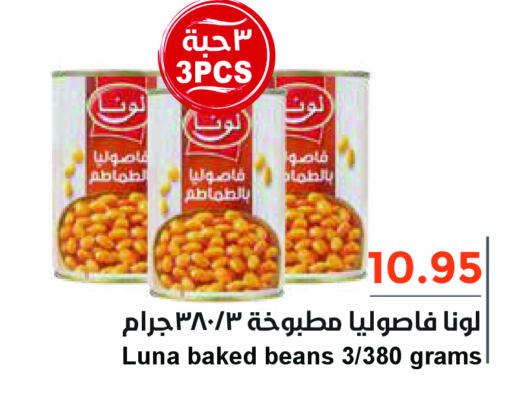 LUNA Baked Beans  in واحة المستهلك in مملكة العربية السعودية, السعودية, سعودية - الرياض