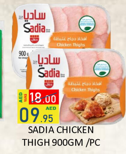 SADIA   in رويال جلف هايبرماركت in الإمارات العربية المتحدة , الامارات - أبو ظبي