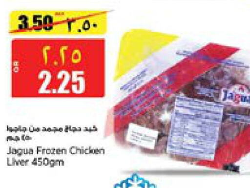  Chicken Liver  in Retail Mart in Qatar - Al Shamal