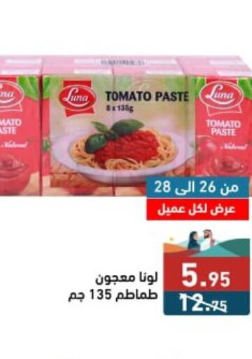 LUNA Tomato Paste  in Aswaq Ramez in KSA, Saudi Arabia, Saudi - Al Hasa