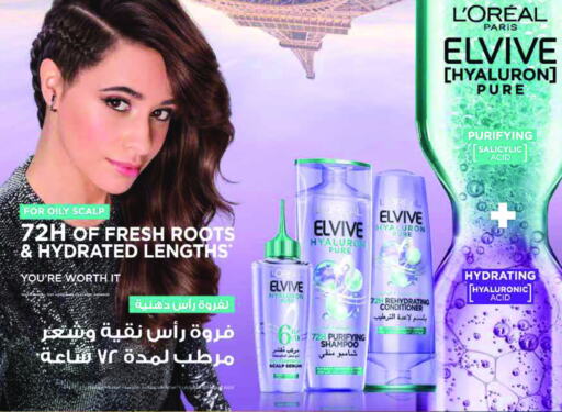 loreal Shampoo / Conditioner  in Monoprix in Qatar - Al Daayen